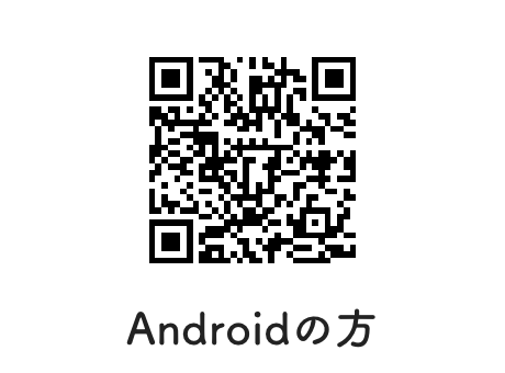 Androidの方